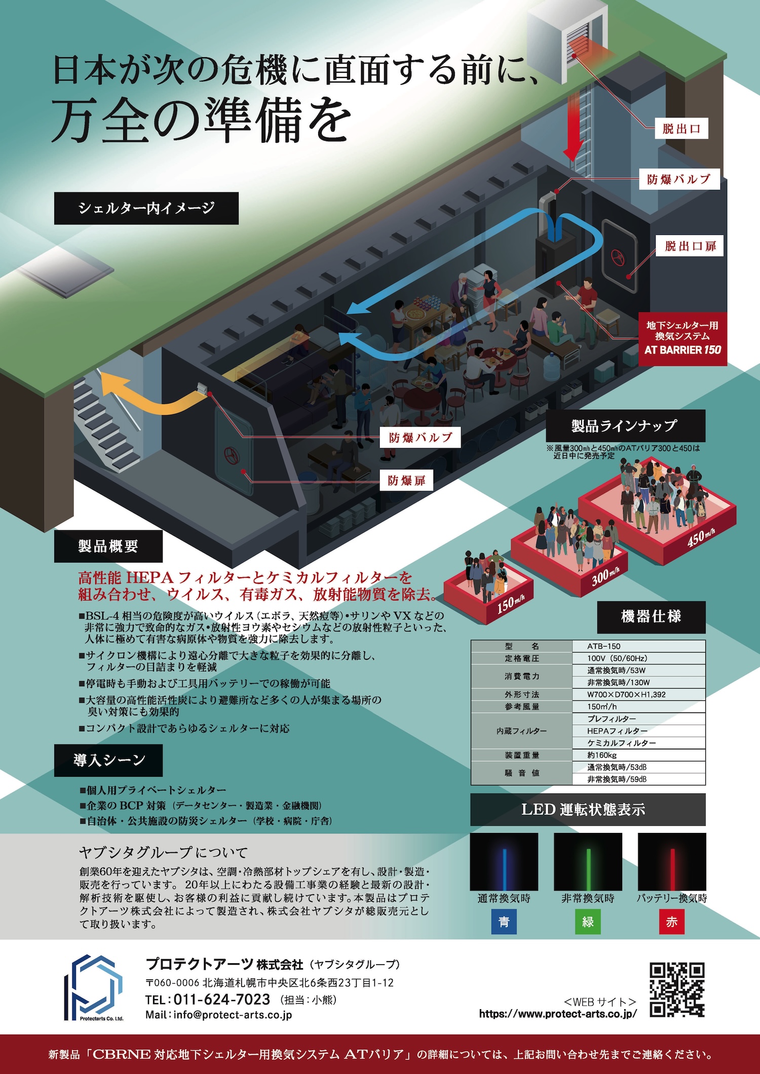 The launch of the 'AT Barrier 150' was featured by the Japan Nuclear Shelter Association.