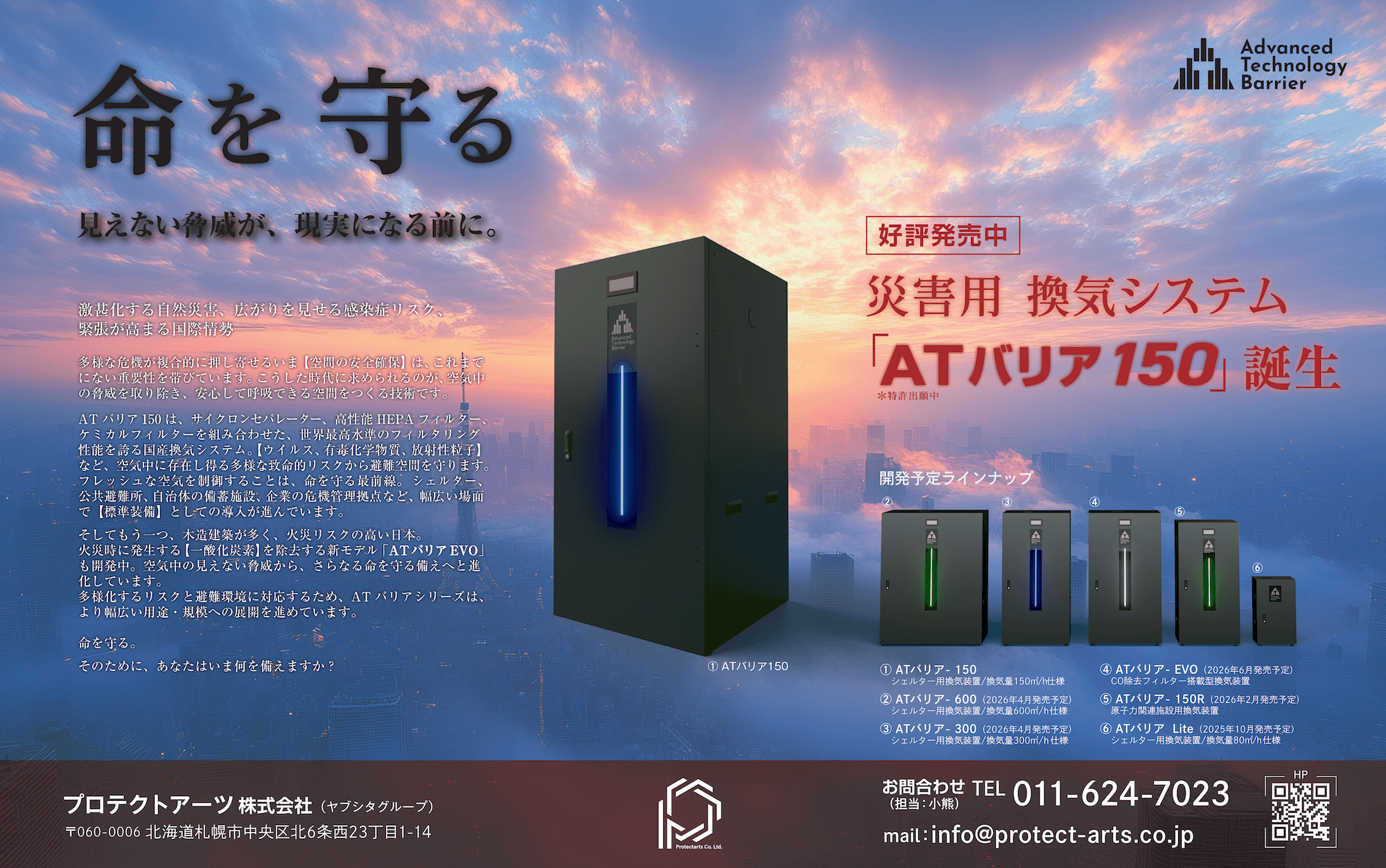 換気システム「ATバリア」が日本経済新聞に掲載されました