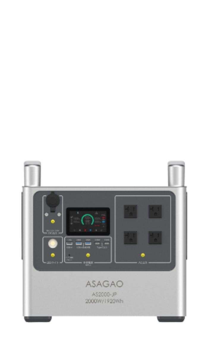 https://protect-arts.co.jp/wp/wp-content/uploads/2026/01/as2000-jp_en.svg ASAGAO 大型ポータブル電源 