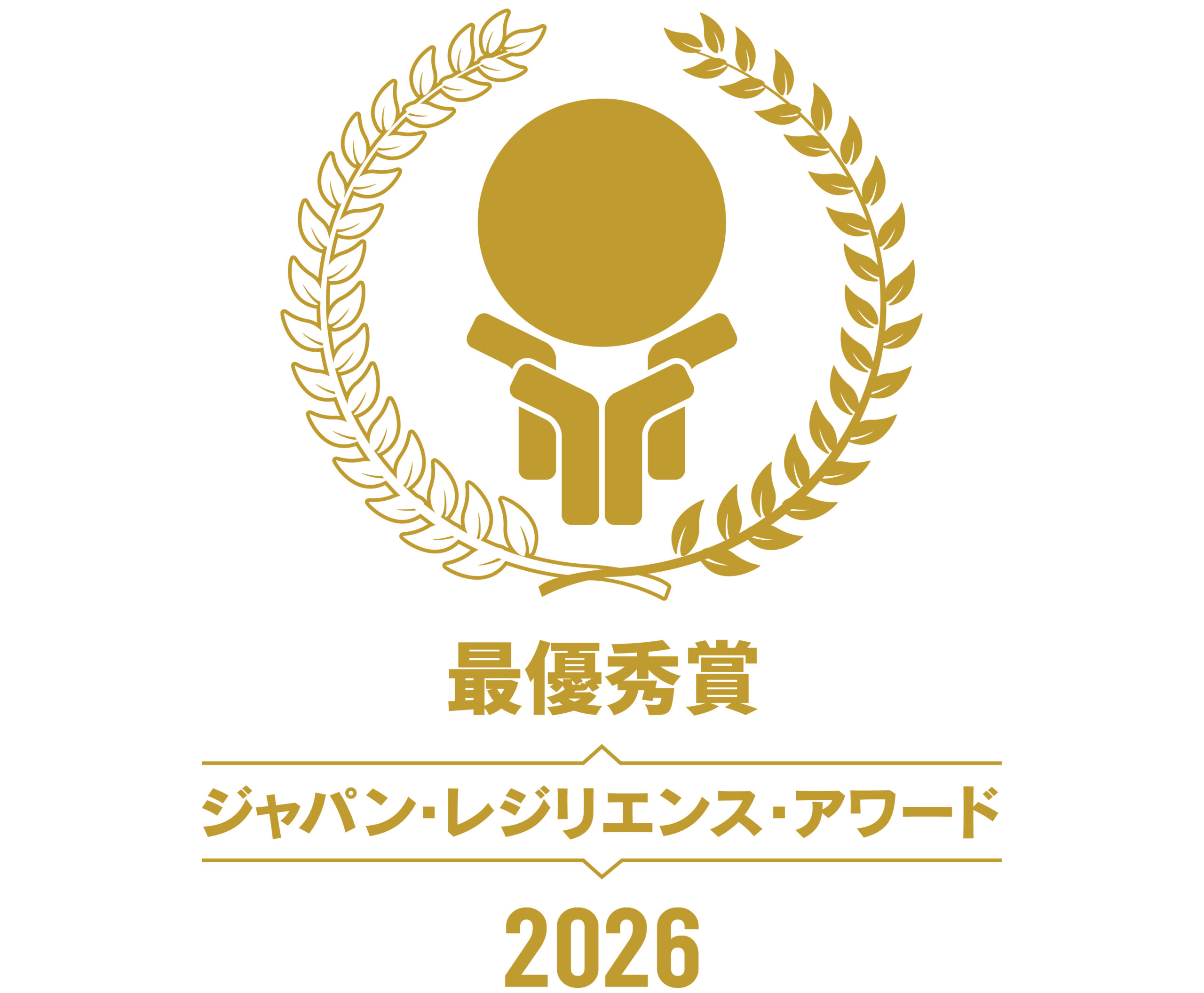 第12回ジャパン・レジリエンス・アワード（強靱化大賞）2026 最優秀賞を受賞